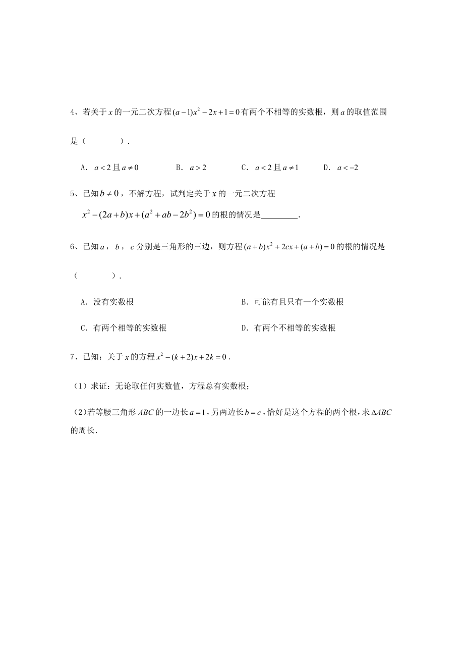 一元二次方程与二次函数基础练习题.docx_第3页