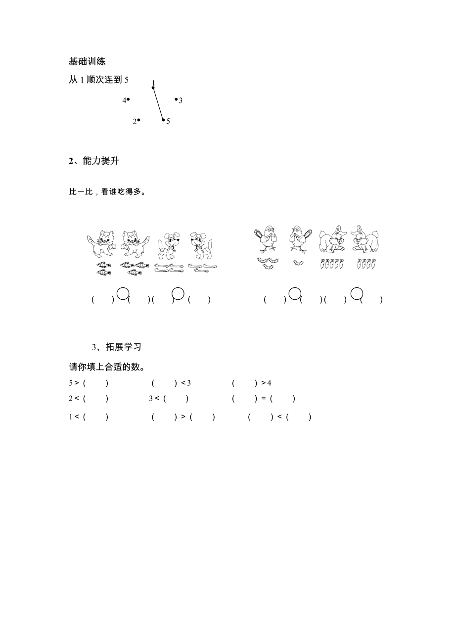 一年级数学-1~5的认识和加减法练习题.doc_第2页