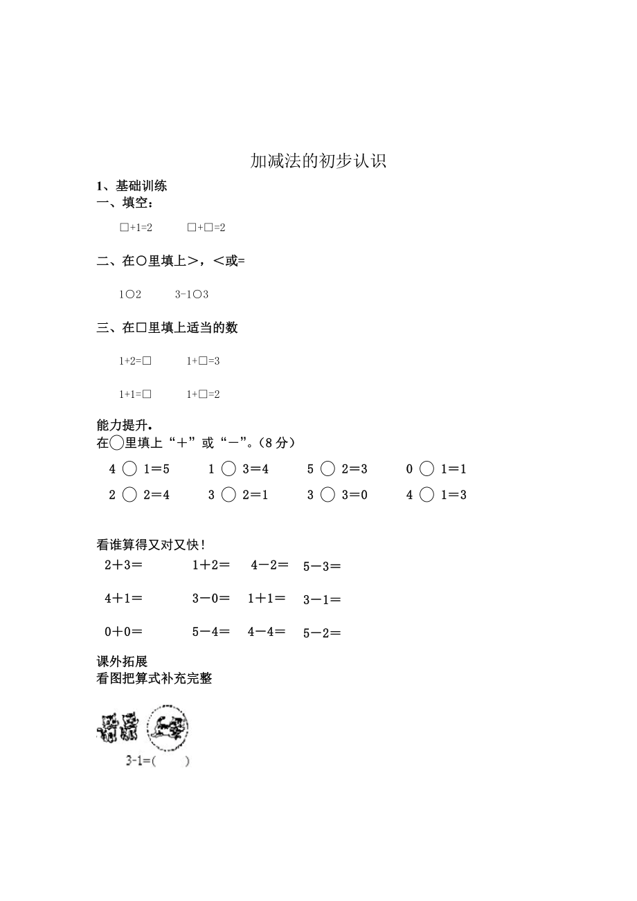 一年级数学-1~5的认识和加减法练习题.doc_第3页