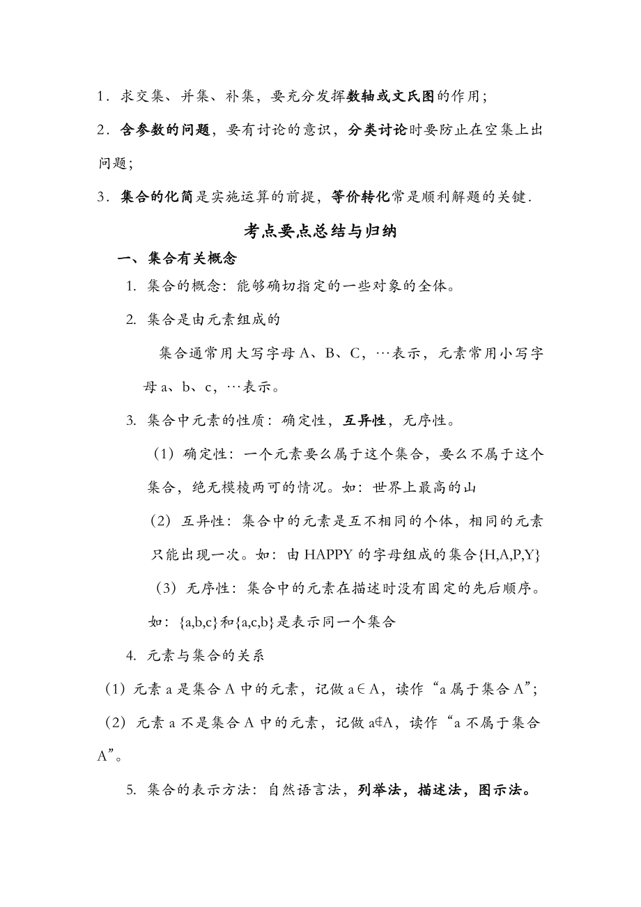 集合基础知识点汇总与练习复习版.doc_第2页