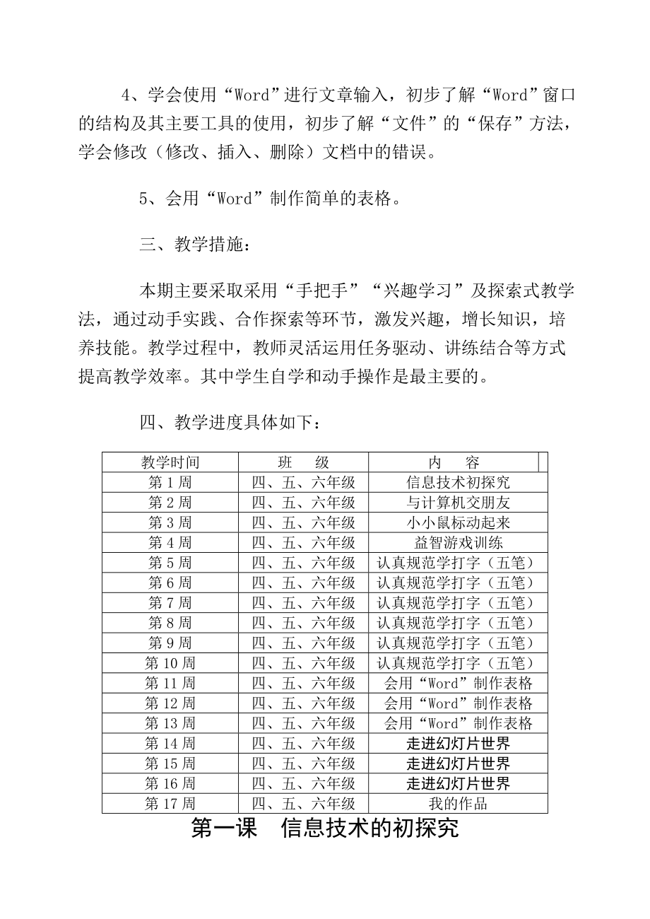 人教版小学四年级下学期信息技术教案-全册.doc_第3页