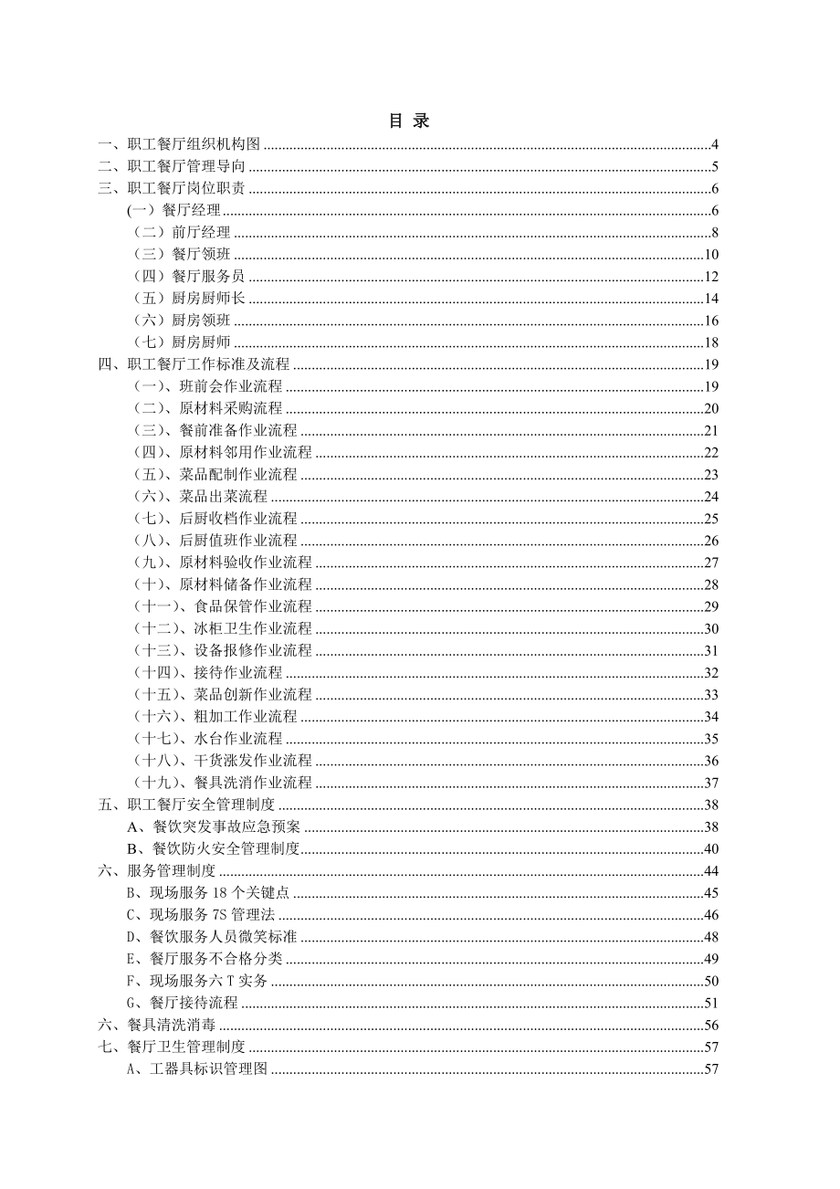 餐厅标准化手册.doc_第2页