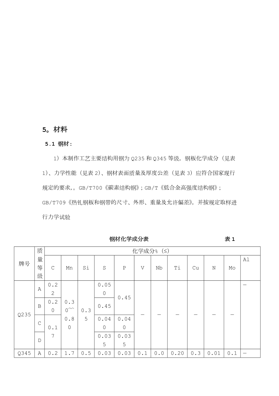 钢结构制作通用工艺.doc_第3页