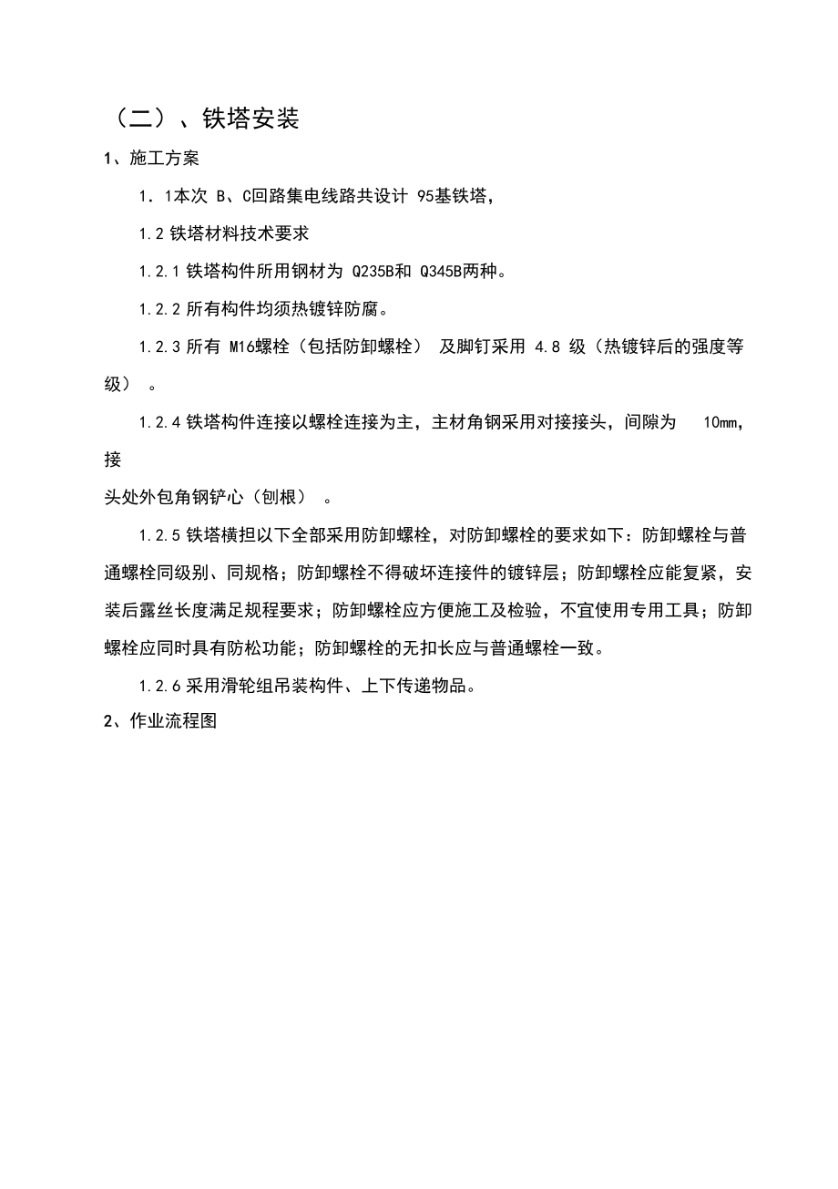 铁塔安装施工方案.docx_第2页