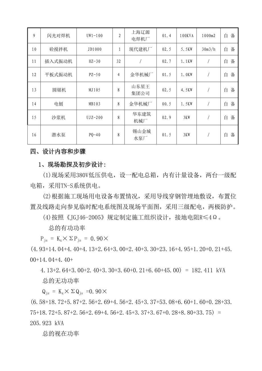 项目临时用电施工方案(完整版).doc_第3页