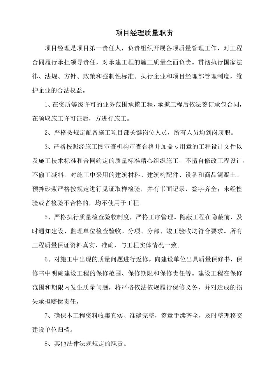 质量责任制及考核办法.docx_第3页