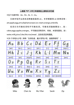 人教版PEP小学三年级英语上册知识点归纳.doc