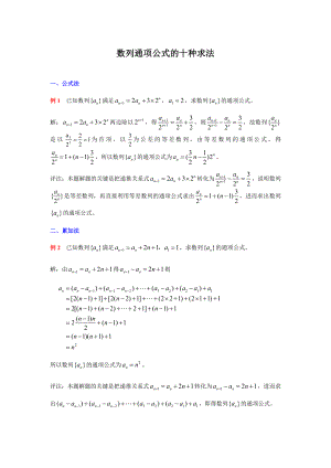 数列通项公式的十种求法.doc