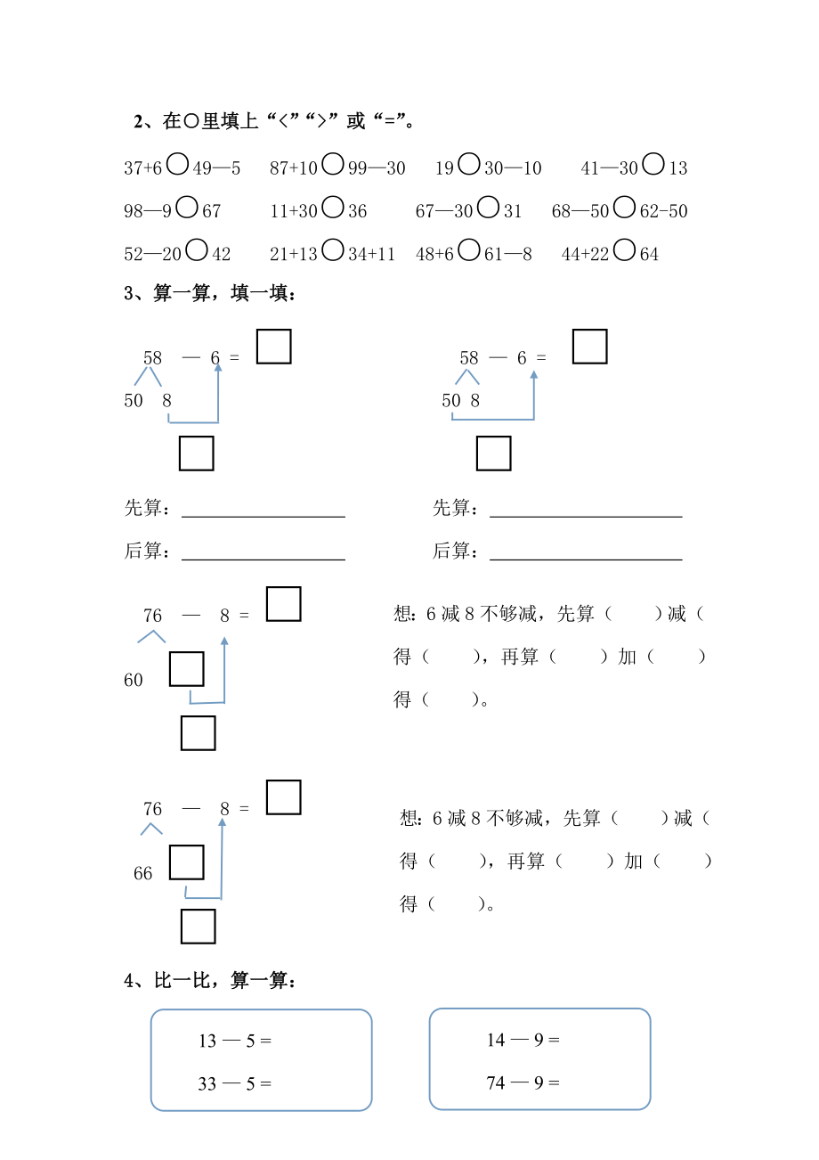 人教版小学一年级数学下册测试.doc_第2页