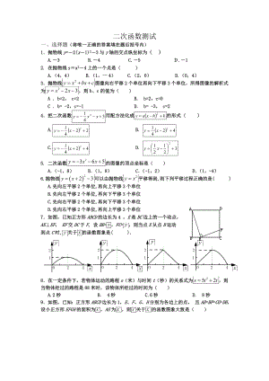 二次函数复习题及答案.doc