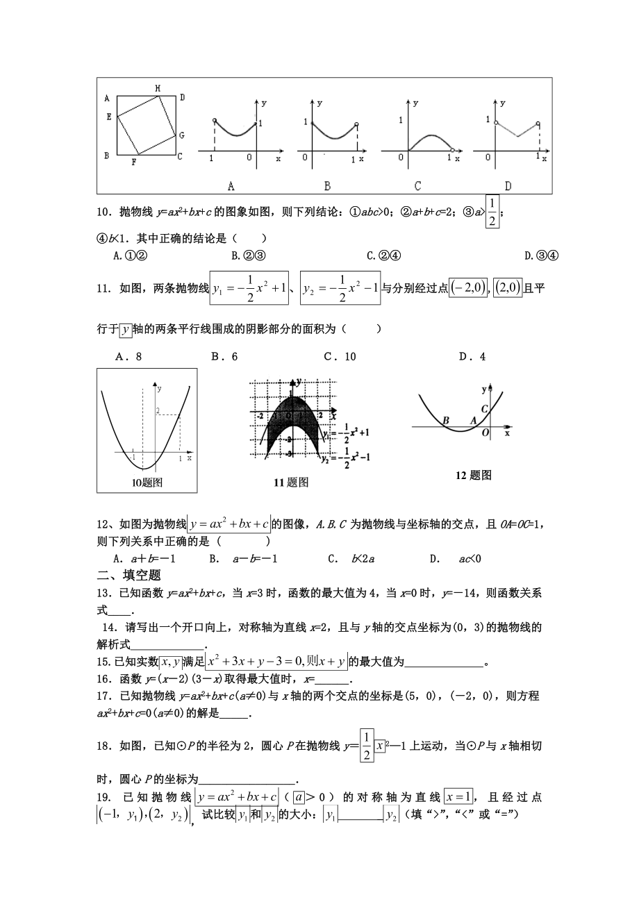 二次函数复习题及答案.doc_第2页