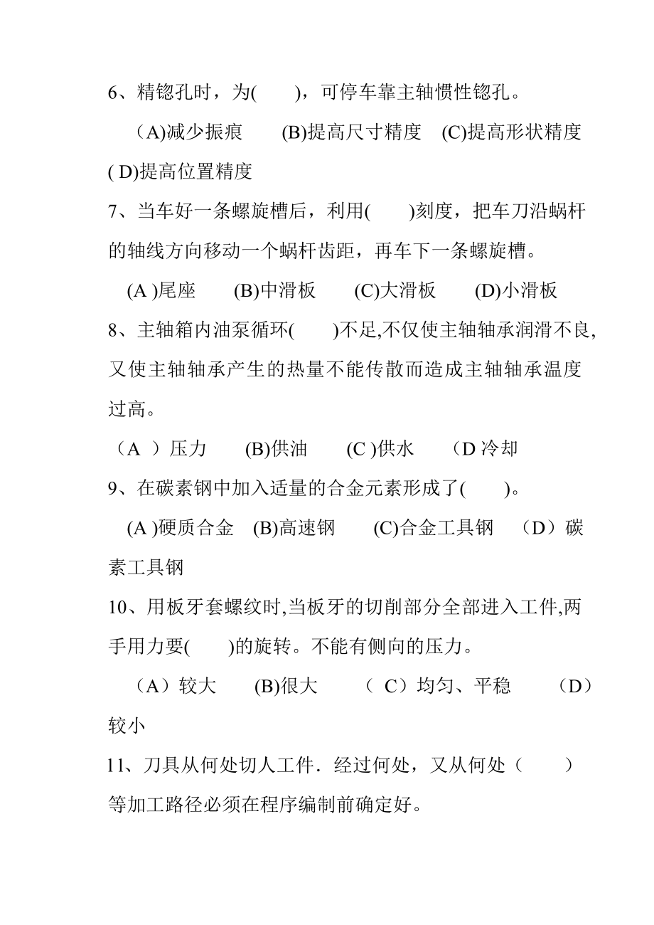 中级车工技能鉴定题库.doc_第2页