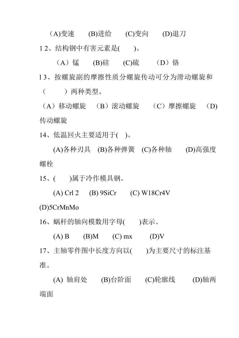 中级车工技能鉴定题库.doc_第3页