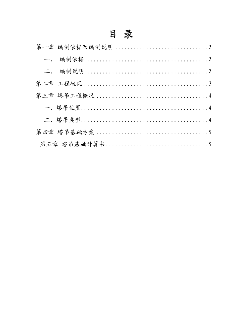 长沙XX塔吊基础施工方案.doc_第2页