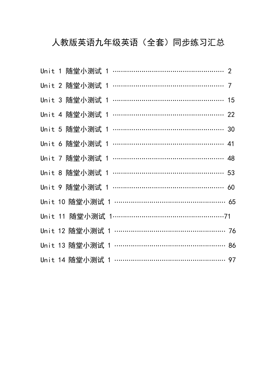 人教版英语九年级英语(全套)同步练习汇总.docx_第1页