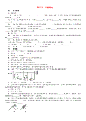 九年级物理全册--探究电路--家庭电路练习-新版沪科版.doc