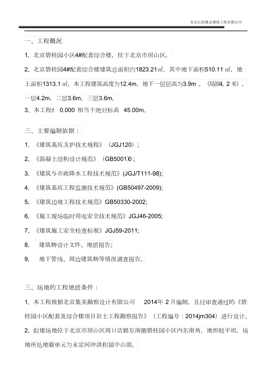 降水安全专项施工方案.doc_第3页