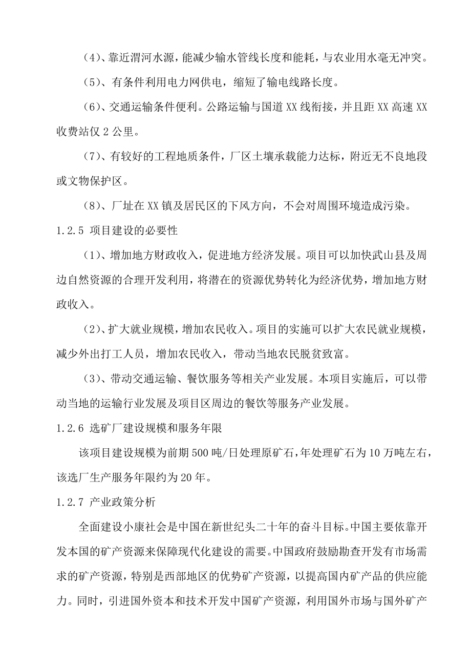 铁矿石选矿厂项目可行性研究报告.doc_第2页