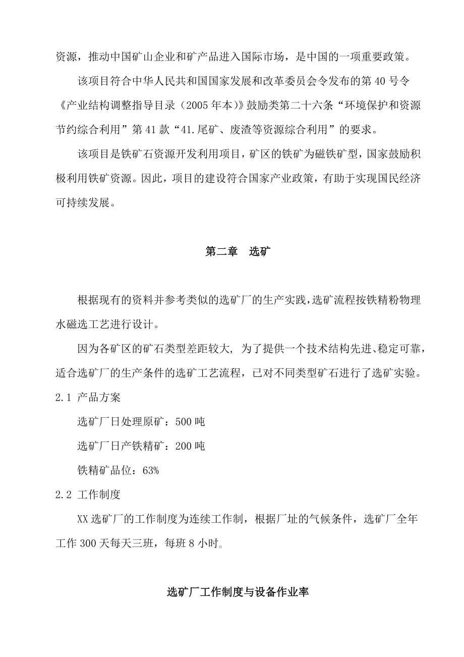 铁矿石选矿厂项目可行性研究报告.doc_第3页