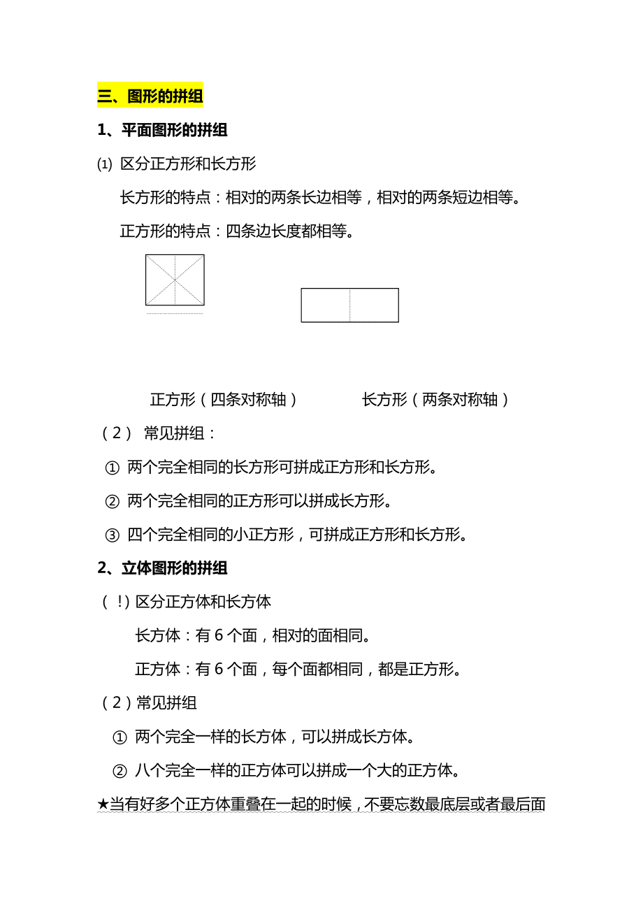 一年级数学下册知识点汇总.doc_第2页