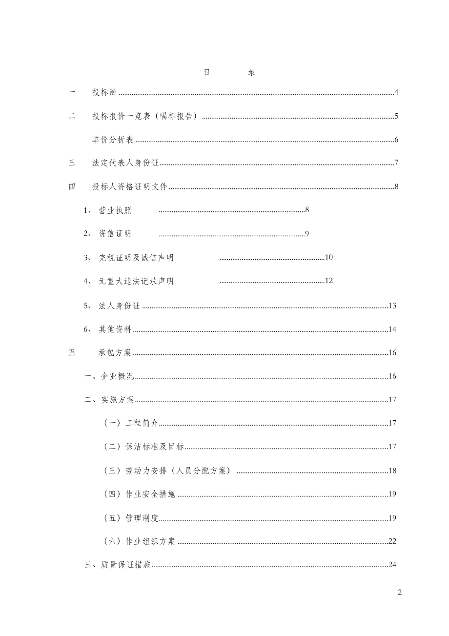 保洁工程施工组织设计.doc_第2页