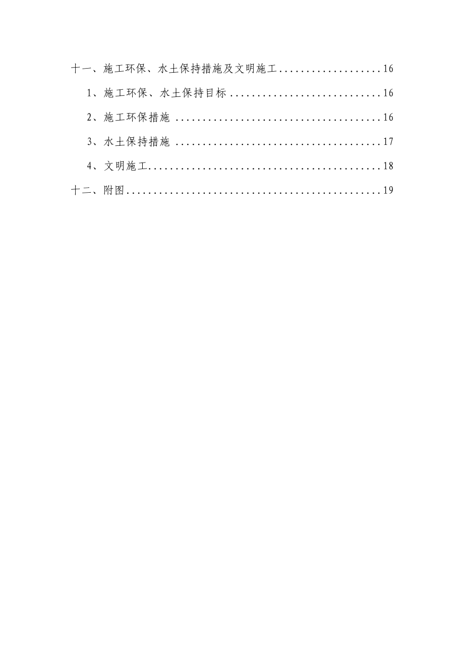 隧道换拱专项施工方案.doc_第2页