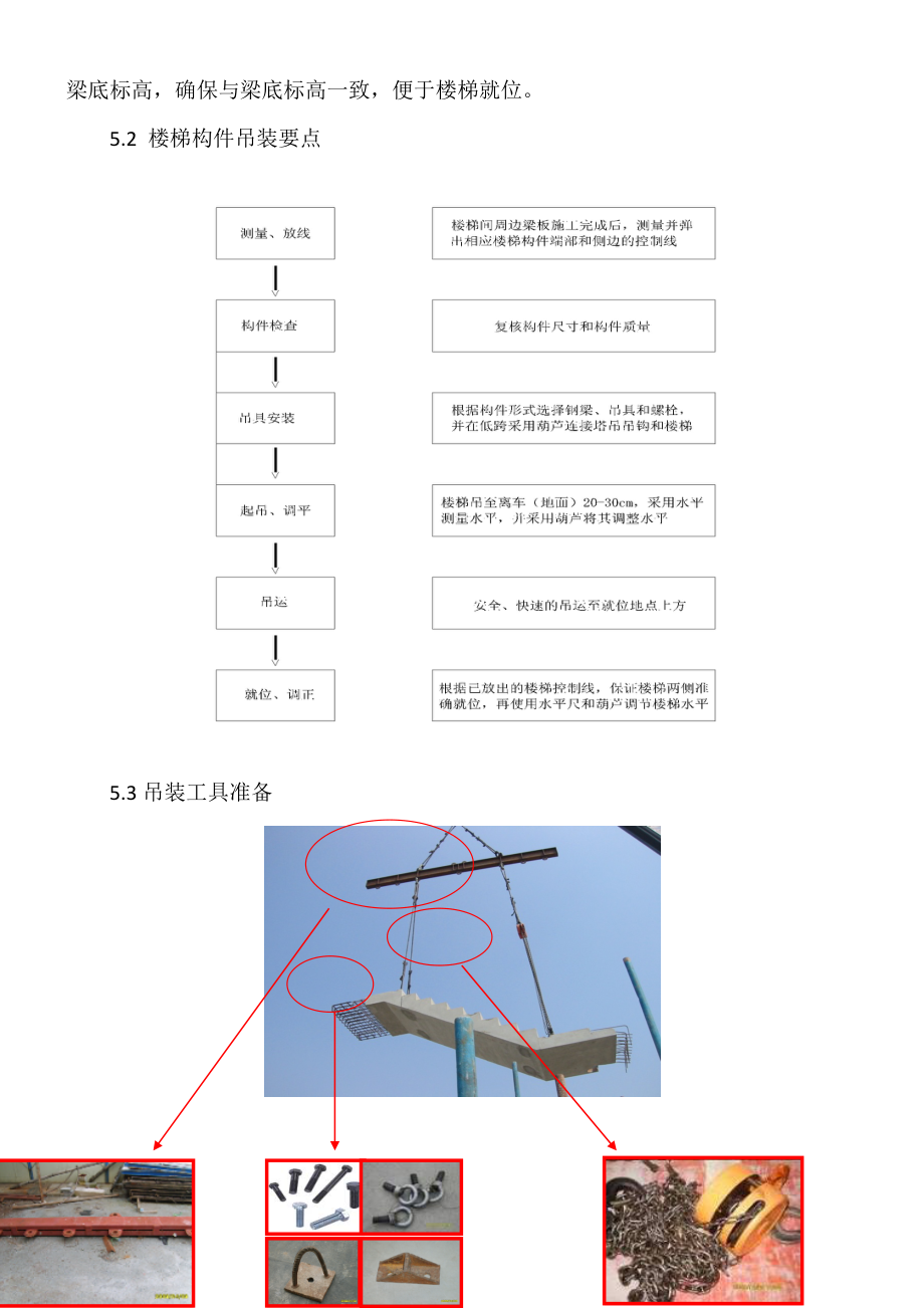 预制楼楼梯吊装施工方案.docx_第3页