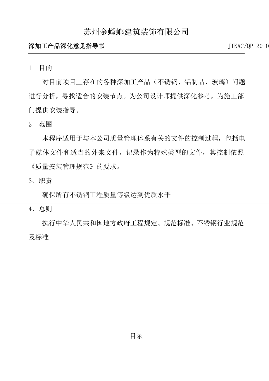 不锈钢制品深化参考解读.doc_第2页