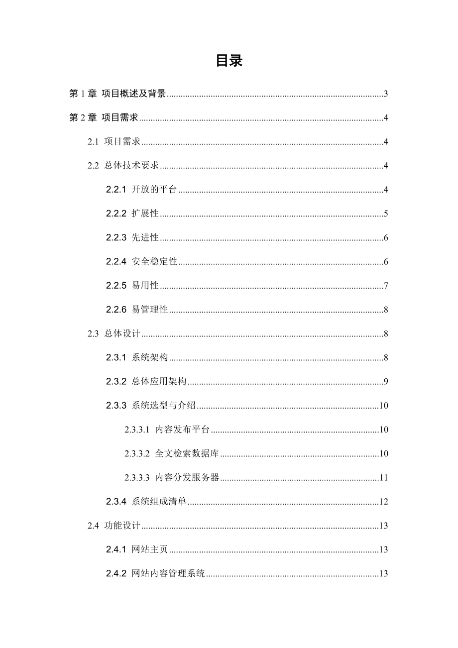 门户网站升级改造技术方案.doc_第2页