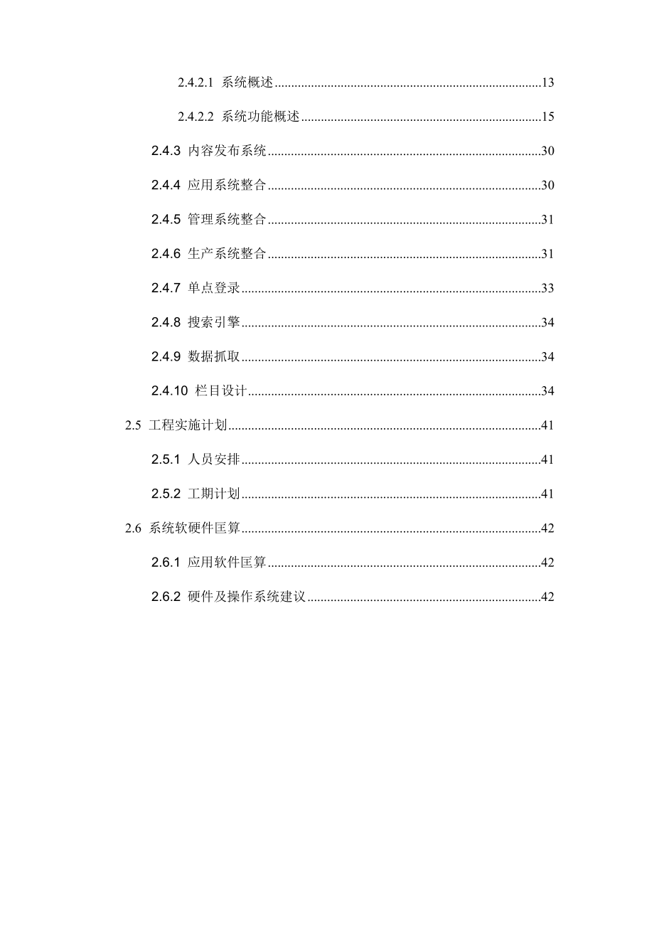 门户网站升级改造技术方案.doc_第3页