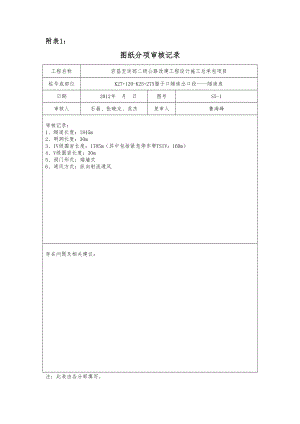 隧道工程—图纸分项审核记录.doc
