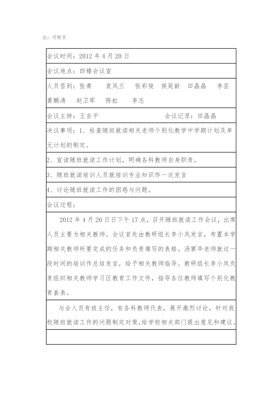 随班就读实施方案报告书.doc_第2页