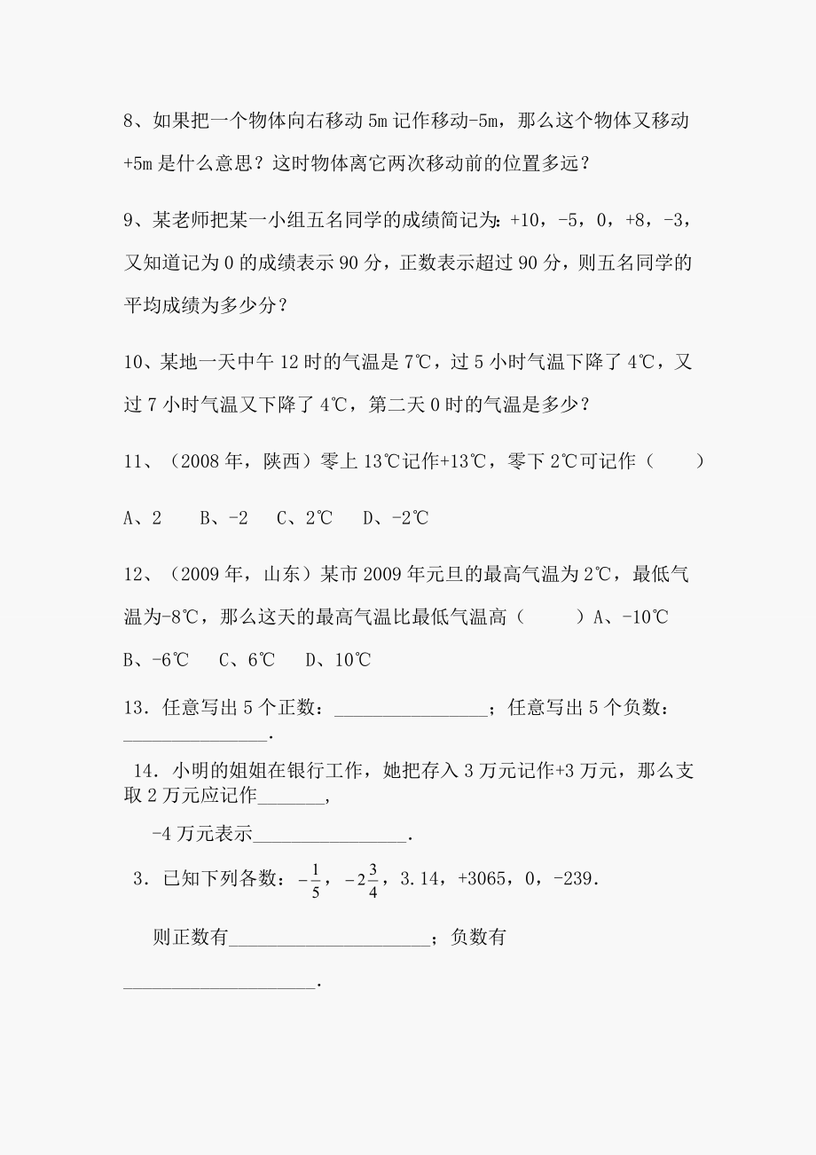 初一数学正数和负数练习题.doc_第2页