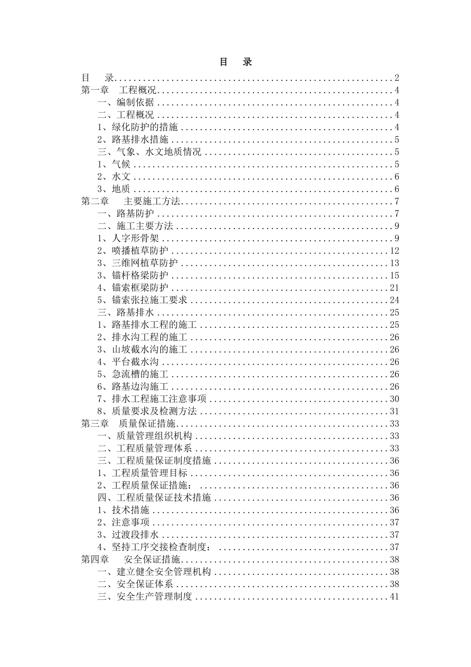 路基防排水工程施工方案.doc_第2页