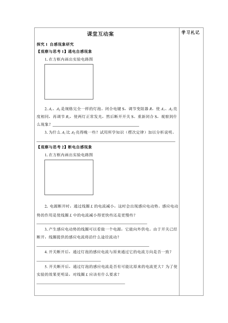 第6节互感与自感导学案.doc_第2页