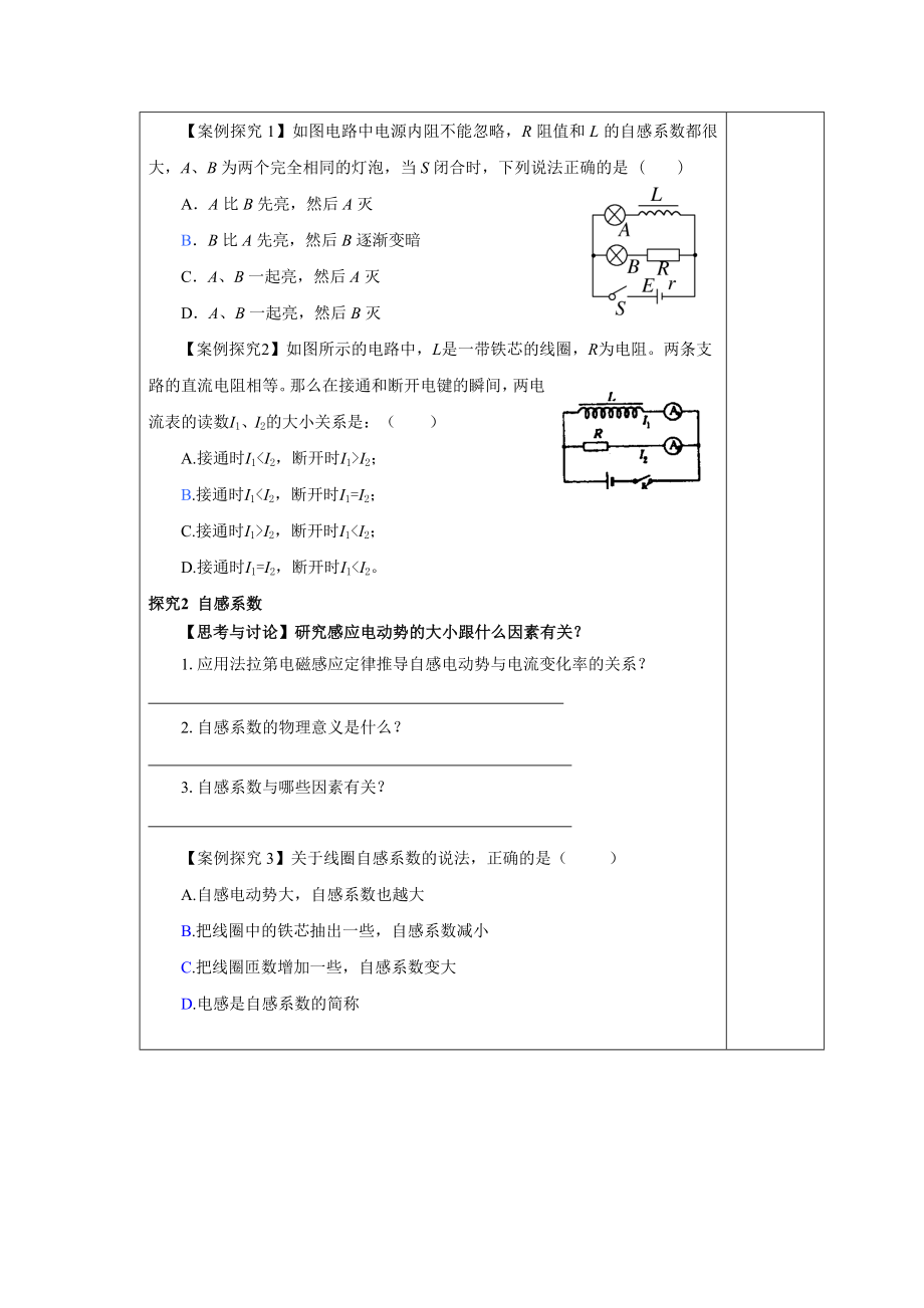 第6节互感与自感导学案.doc_第3页