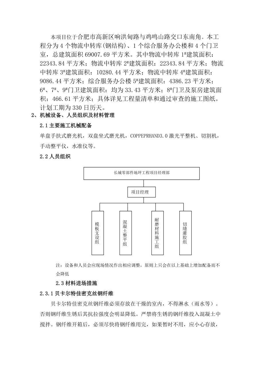 中外运耐磨钢纤维地面施工方案资料.doc_第3页