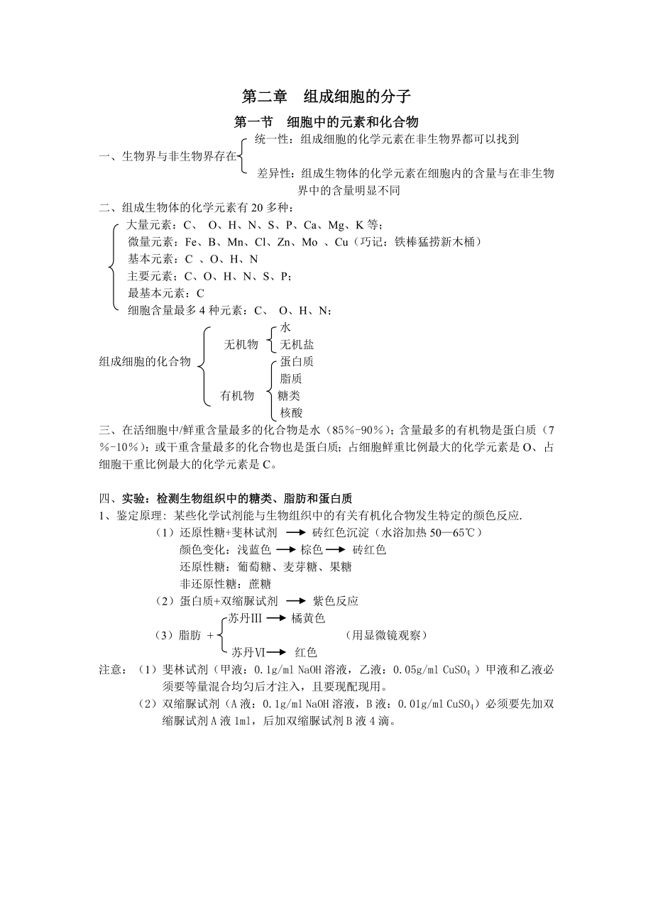 高一生物必修1复习资料大全.doc_第3页