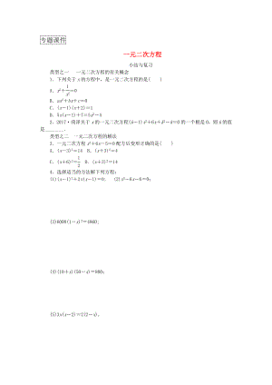 九年级数学一元二次方程复习题新版湘教版.doc