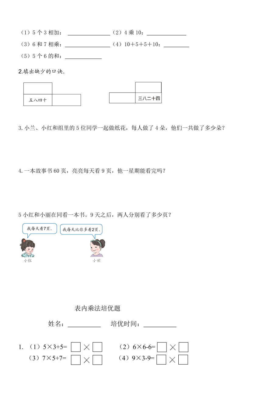 人教版二年级上册数学表内乘法练习题精选.doc_第3页