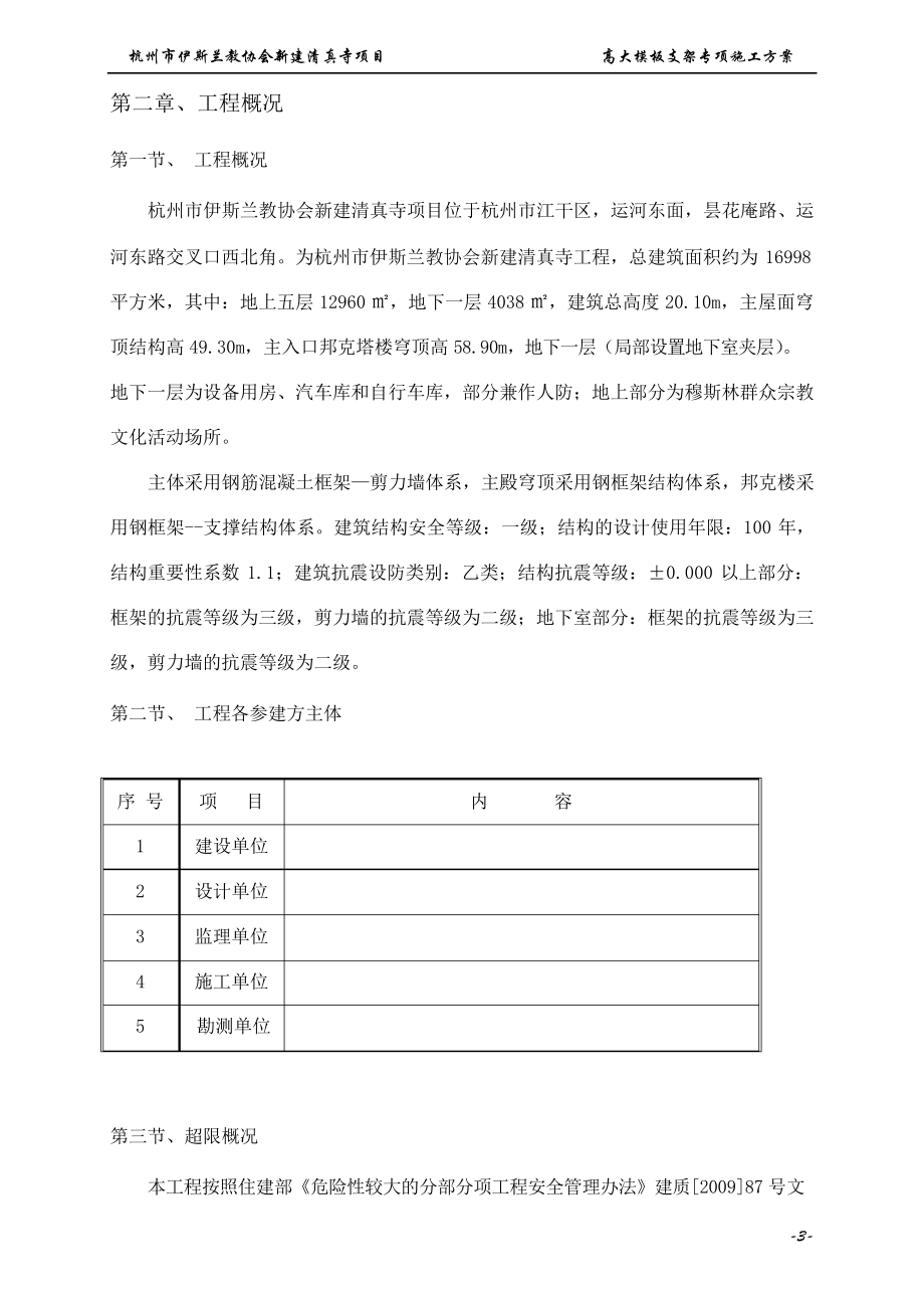 高大模板支架专项施工方案论证方案版.docx_第3页