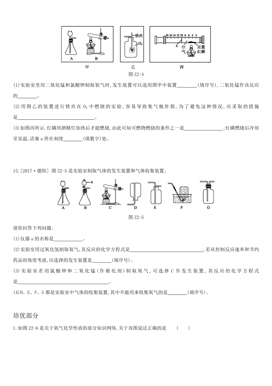 人教版九年级化学第二单元《我们周围的空气》单元练习题(word版附答案).docx_第3页