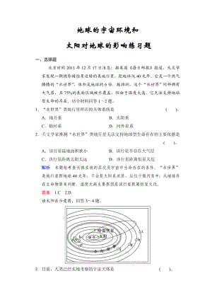 太阳对地球的影响练习题.doc