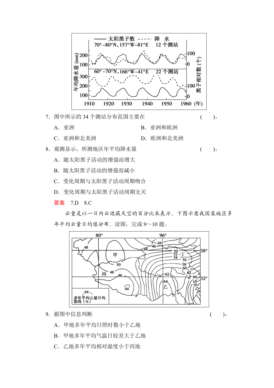 太阳对地球的影响练习题.doc_第3页