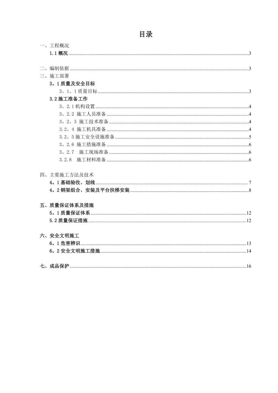 锅炉钢架施工方案(改).doc_第2页