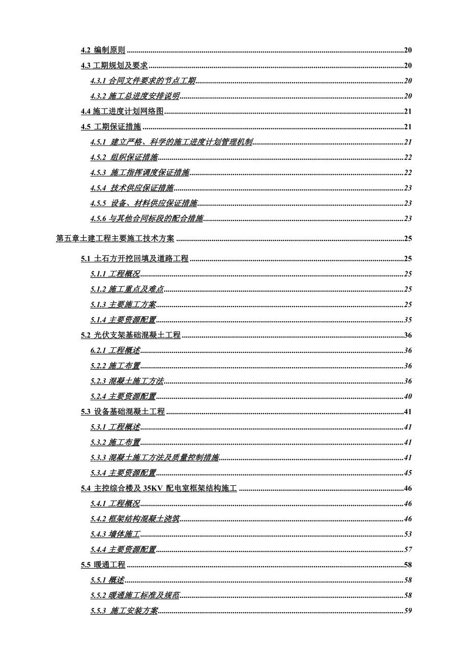 青海汉能海南州50MWp光伏电站30MWp土建工程施工组织设计.doc_第3页