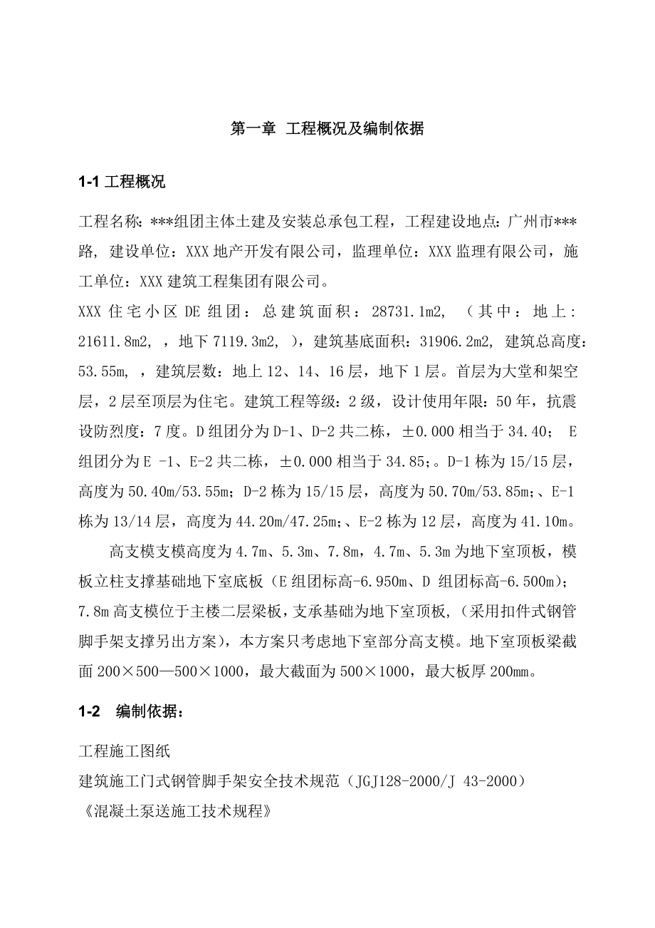 高大支模专项施工方案.doc_第3页