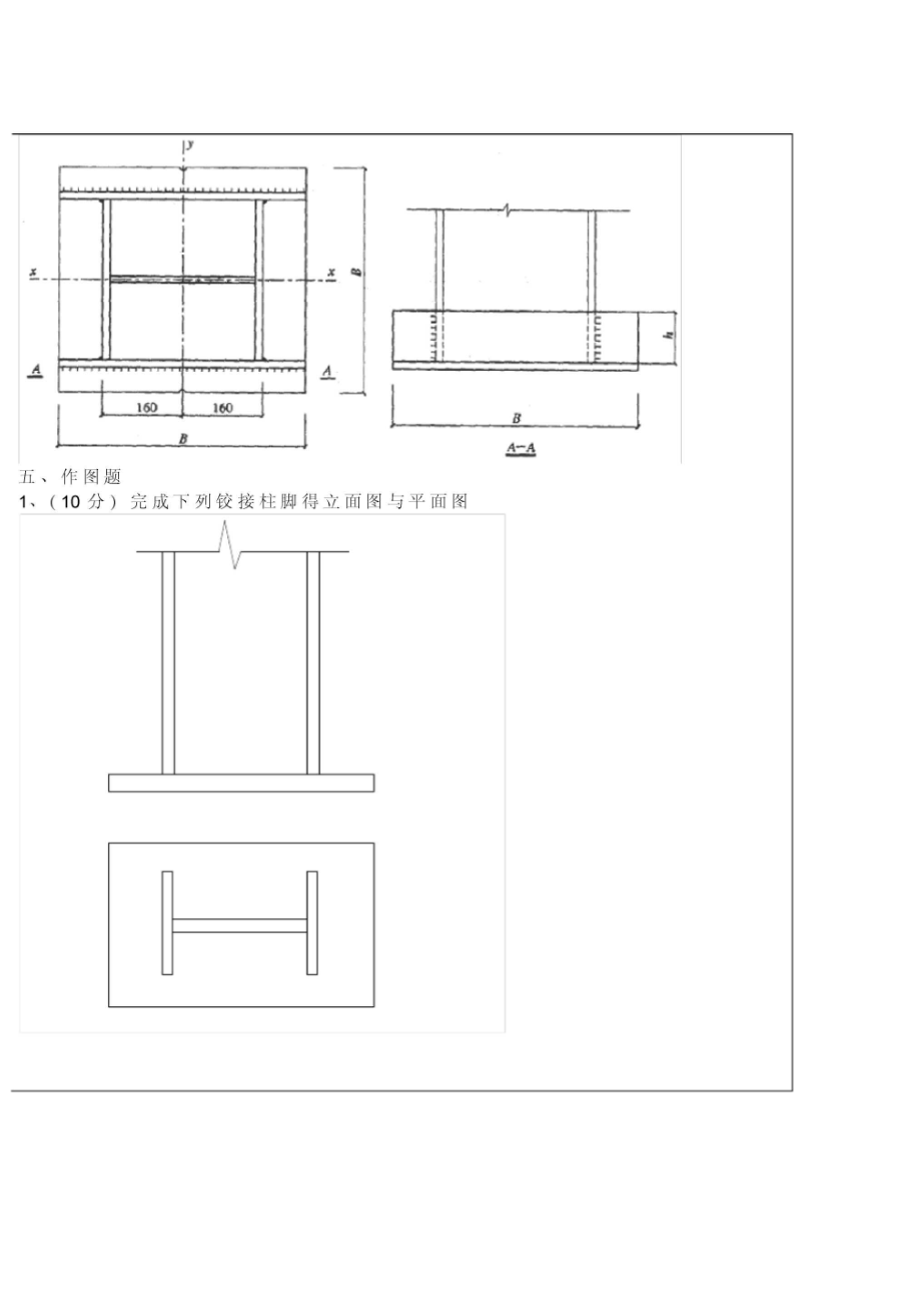 钢结构设计下册题库.docx_第3页