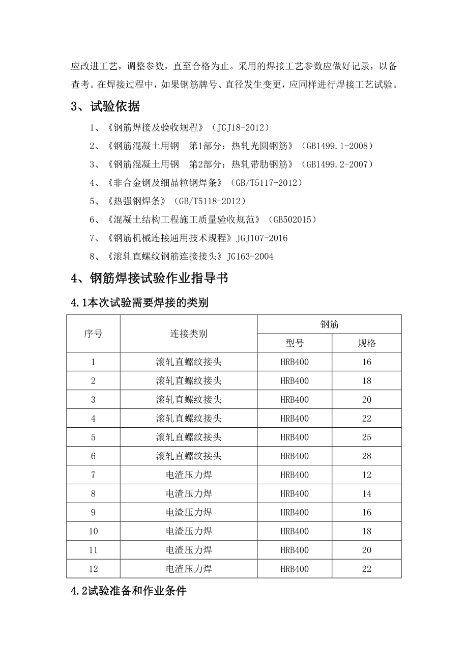 钢筋连接工艺试验方案.doc_第2页