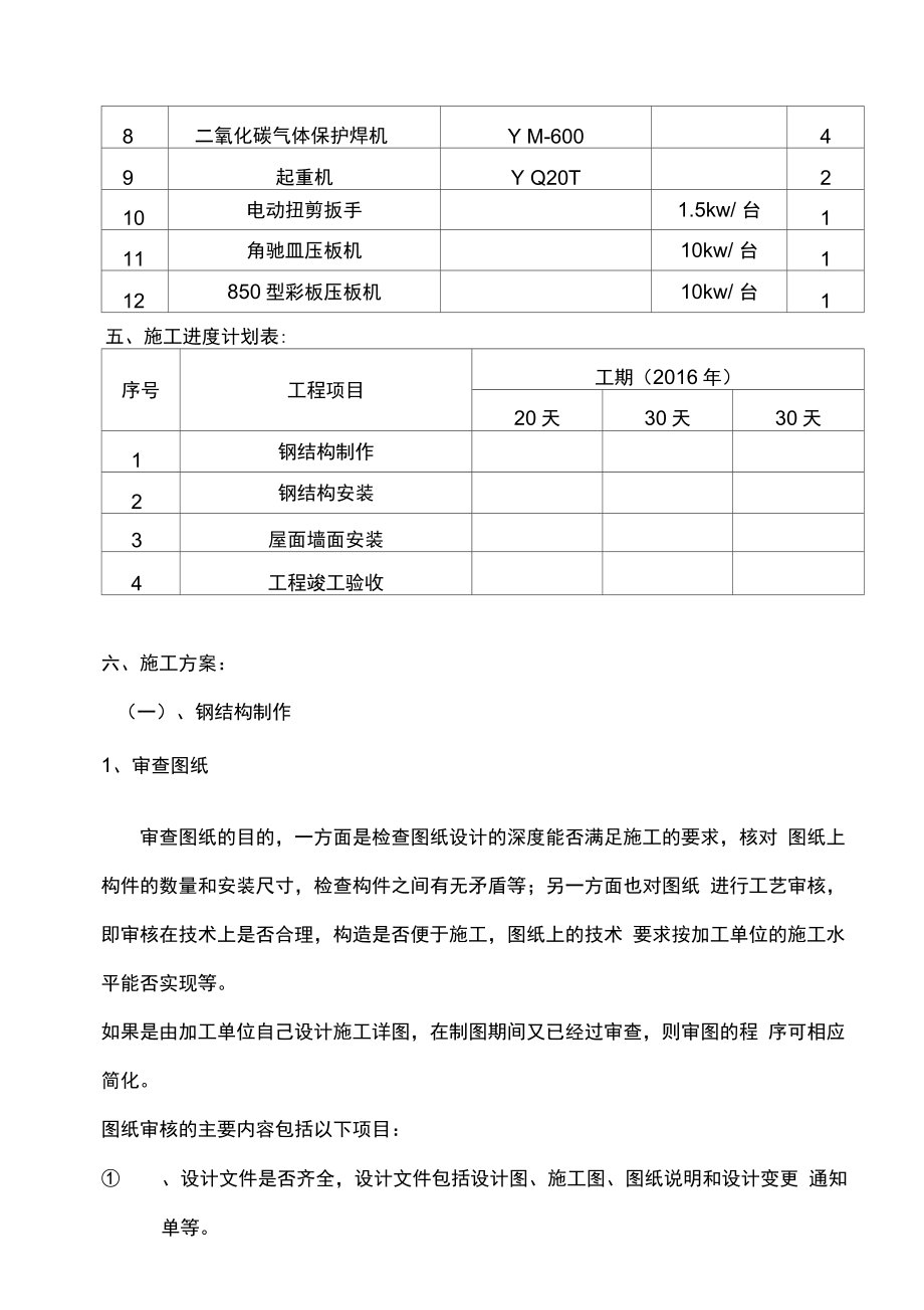 钢结构制作与安装施工方案培训资料.docx_第3页